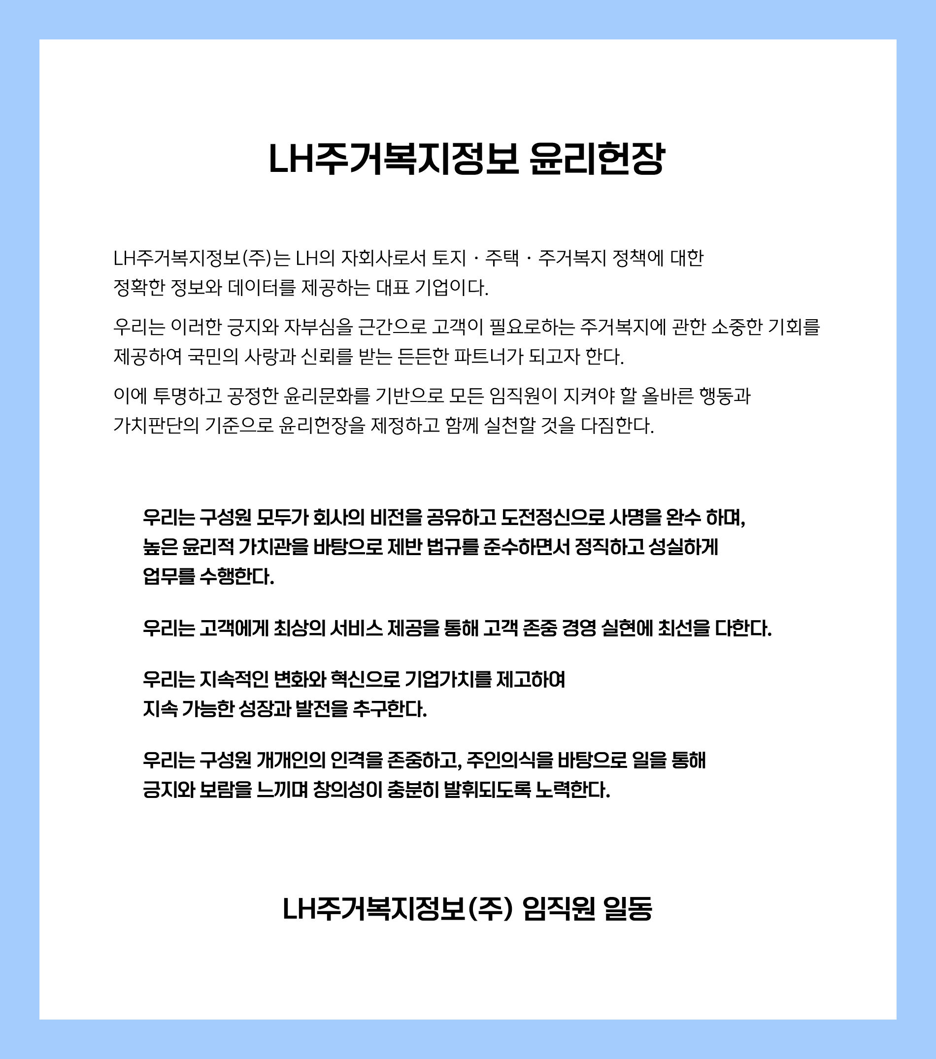 윤리헌장 이미지